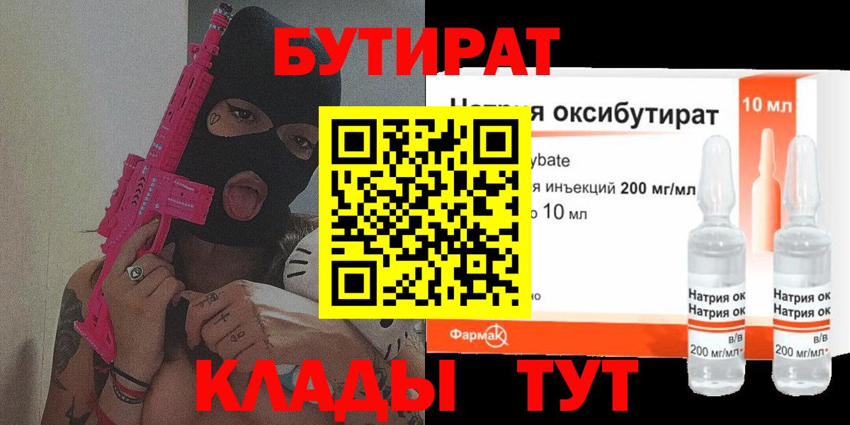 Бутират 99% Первоуральск