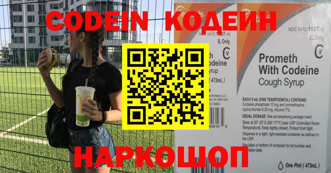 Codein Purple Drank  Codein Purple Drank  Первоуральск  Вход с VPN 