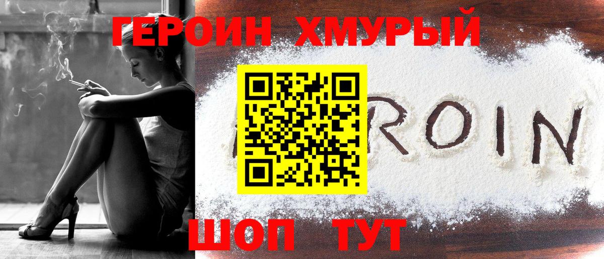 ГЕРОИН VHQ Первоуральск