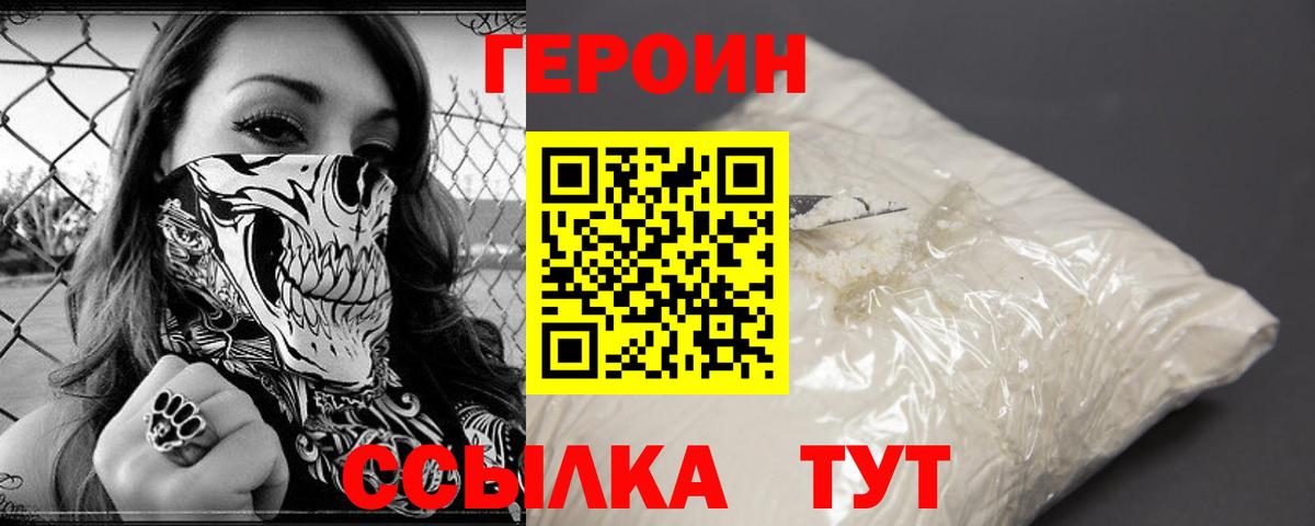 Первоуральск  ГЕРОИН  Вход с VPN  Героин Афган 