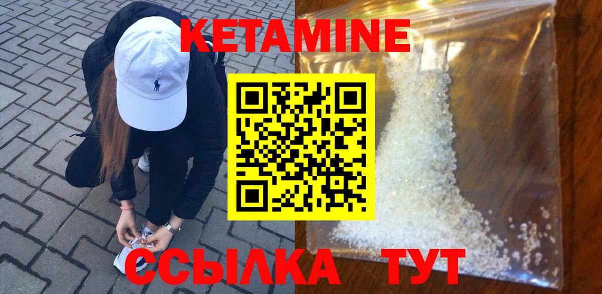 Кетамин ketamine  Вход с VPN  Первоуральск 